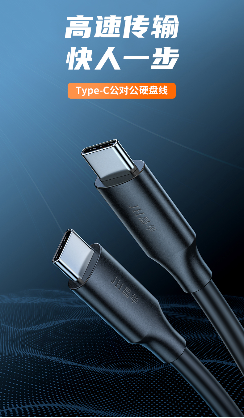 【U661B】晶华TYPE-C公对公数据线C-C移动硬盘线 0.5米