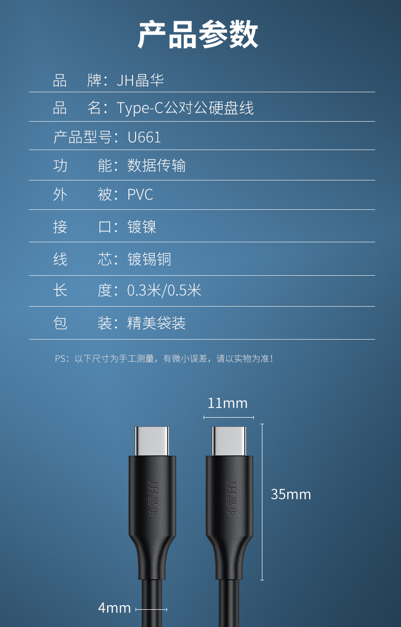 【U661B】晶华TYPE-C公对公数据线C-C移动硬盘线 0.5米