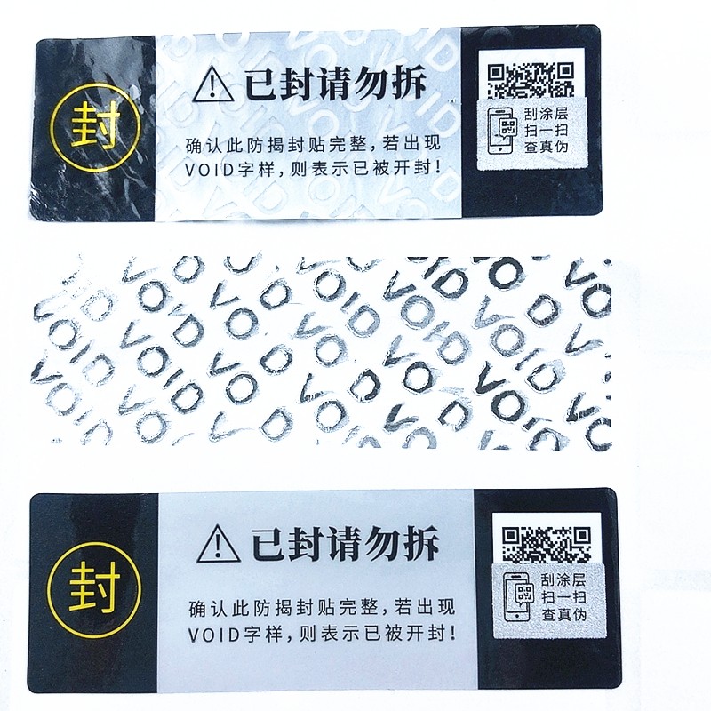 VOID鏤空留底 防轉(zhuǎn)移標(biāo) 防拆防撕標(biāo) 揭開失效標(biāo) 二維碼掃一掃查真?zhèn)悟?yàn)真假 正品標(biāo)識(shí) 現(xiàn)貨快速發(fā)貨