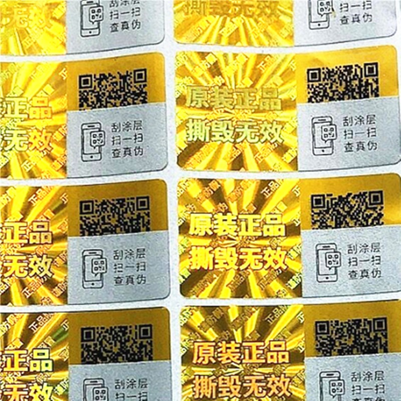一物一碼 3D激光動(dòng)態(tài)鐳射標(biāo) 可變二維碼防偽查詢 一次性防轉(zhuǎn)移標(biāo)簽 微信掃一掃刮涂層查真?zhèn)? title=