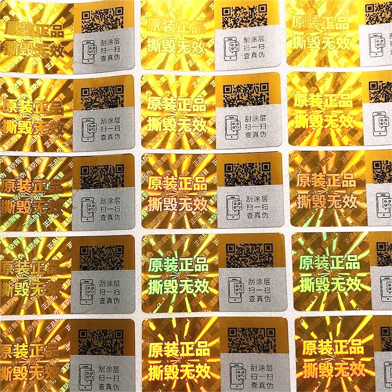 一物一碼 3D激光動(dòng)態(tài)鐳射標(biāo) 可變二維碼防偽查詢 一次性防轉(zhuǎn)移標(biāo)簽 微信掃一掃刮涂層查真?zhèn)? title=