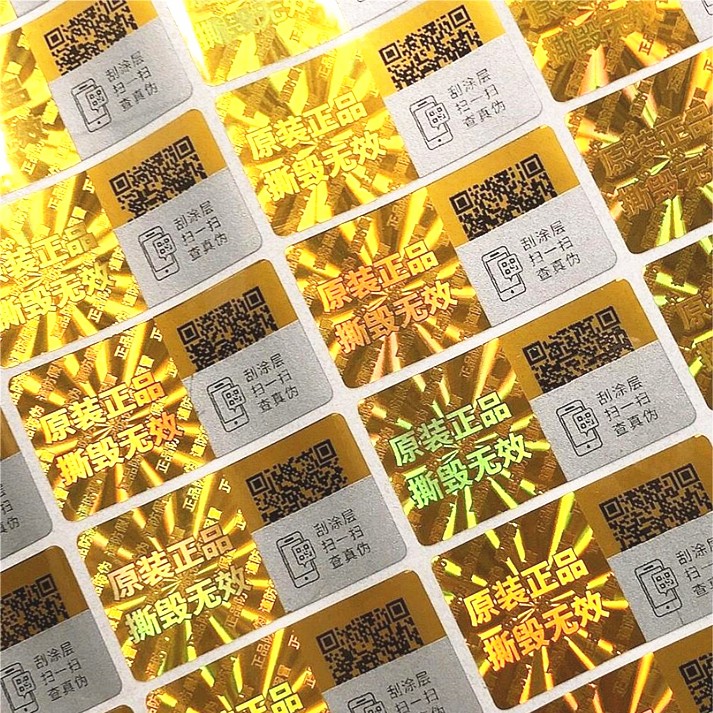 一物一碼 3D激光動(dòng)態(tài)鐳射標(biāo) 可變二維碼防偽查詢 一次性防轉(zhuǎn)移標(biāo)簽 微信掃一掃刮涂層查真?zhèn)? title=