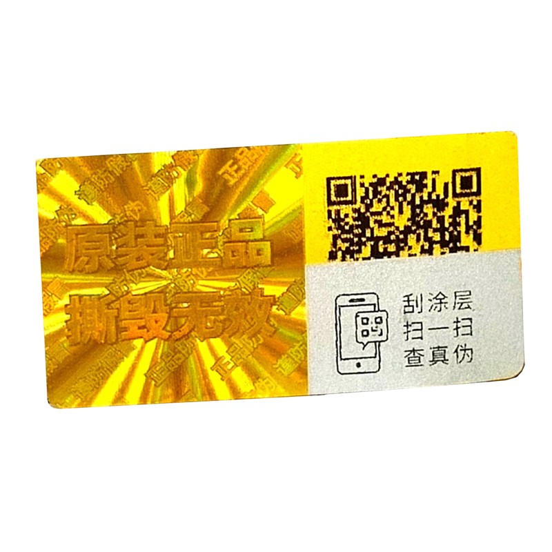 一物一碼 3D激光動(dòng)態(tài)鐳射標(biāo) 可變二維碼防偽查詢 一次性防轉(zhuǎn)移標(biāo)簽 微信掃一掃刮涂層查真?zhèn)? title=