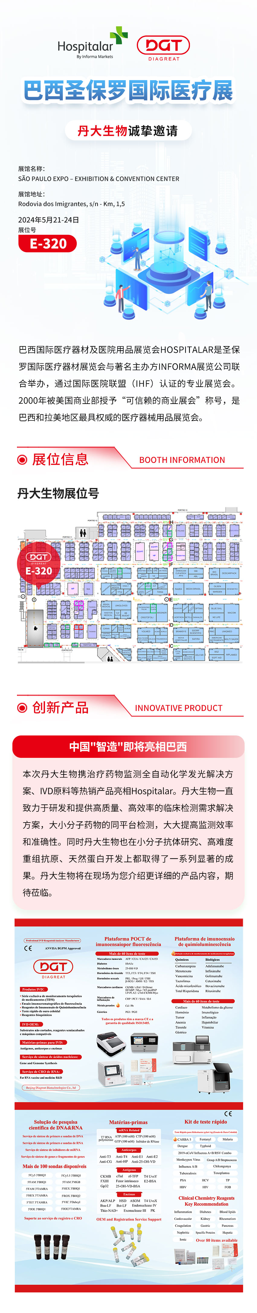 2024 HOSPITALAR | 红龙扑克生物即将亮相巴西圣保罗国际医疗展