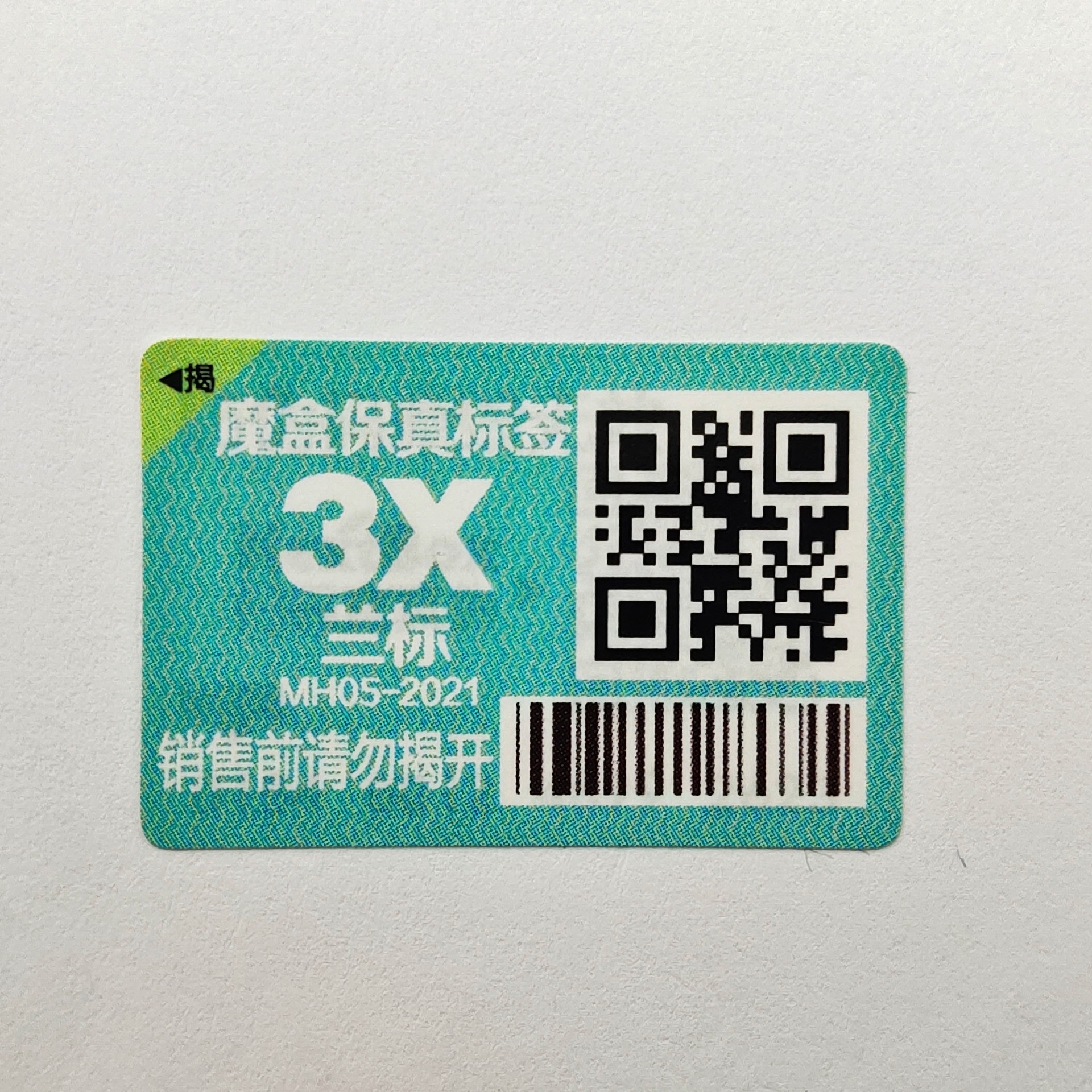 銅版紙紙面揭開雙層可變二維碼防偽標(biāo) 紙面揭開防轉(zhuǎn)移防盜用防偽標(biāo)簽