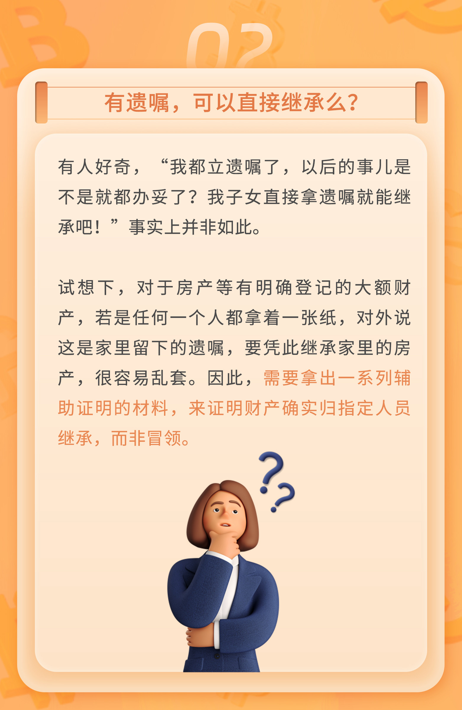 守家法律说|遗嘱公证后，可以直接办继承么？