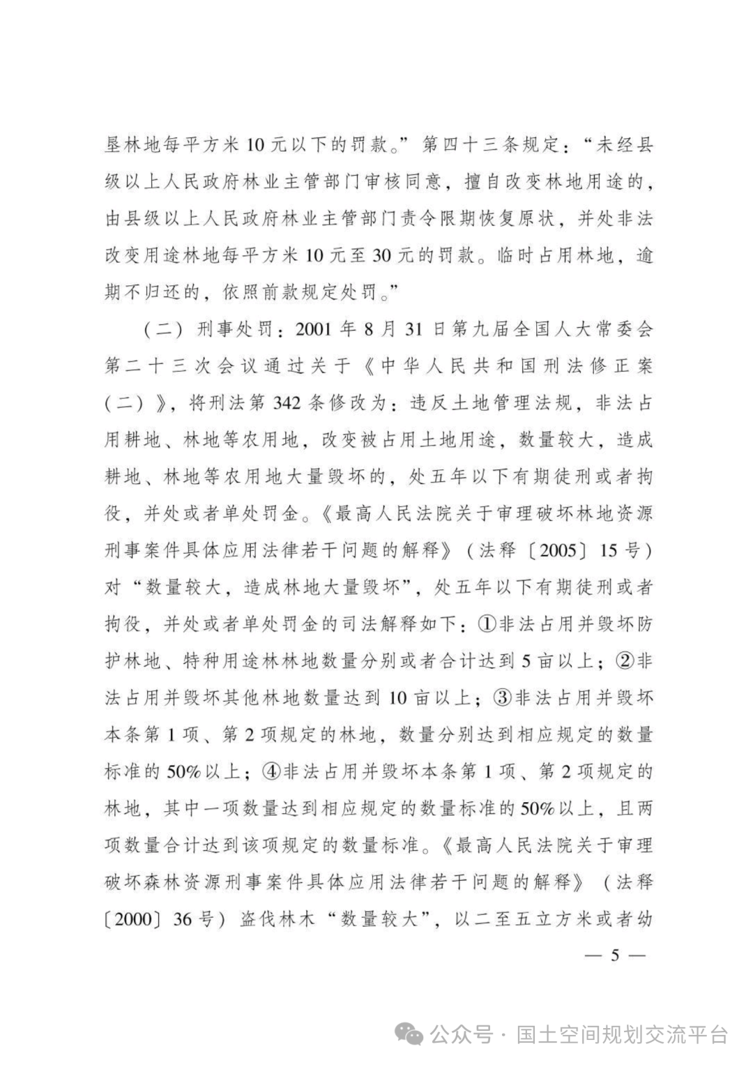 建设项目占用林（草）地报批65问答