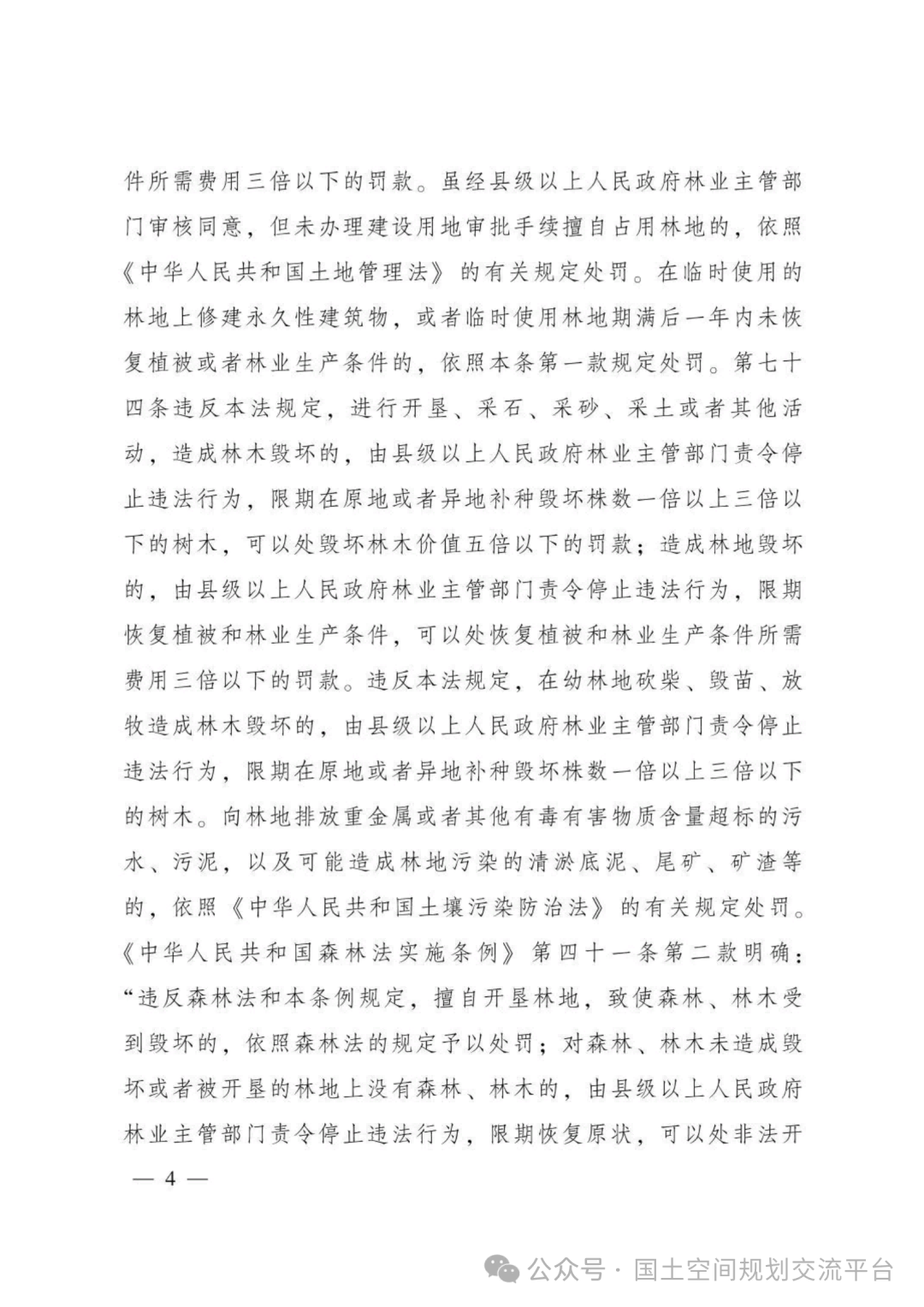 建设项目占用林（草）地报批65问答