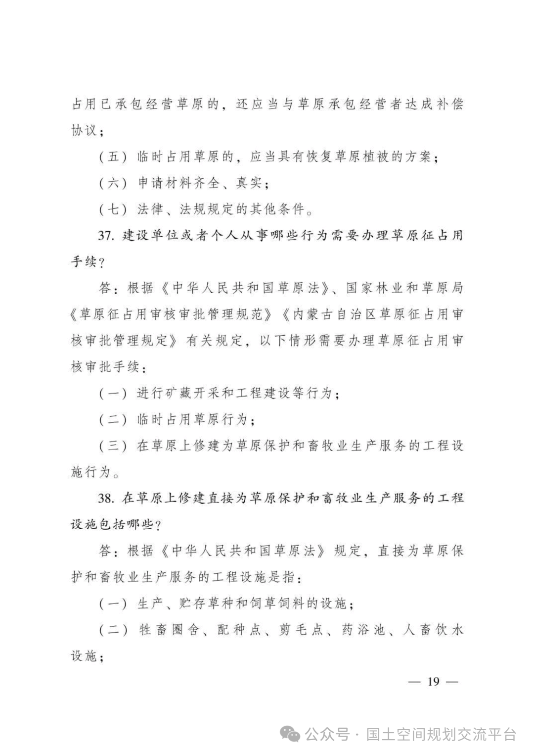 建设项目占用林（草）地报批65问答