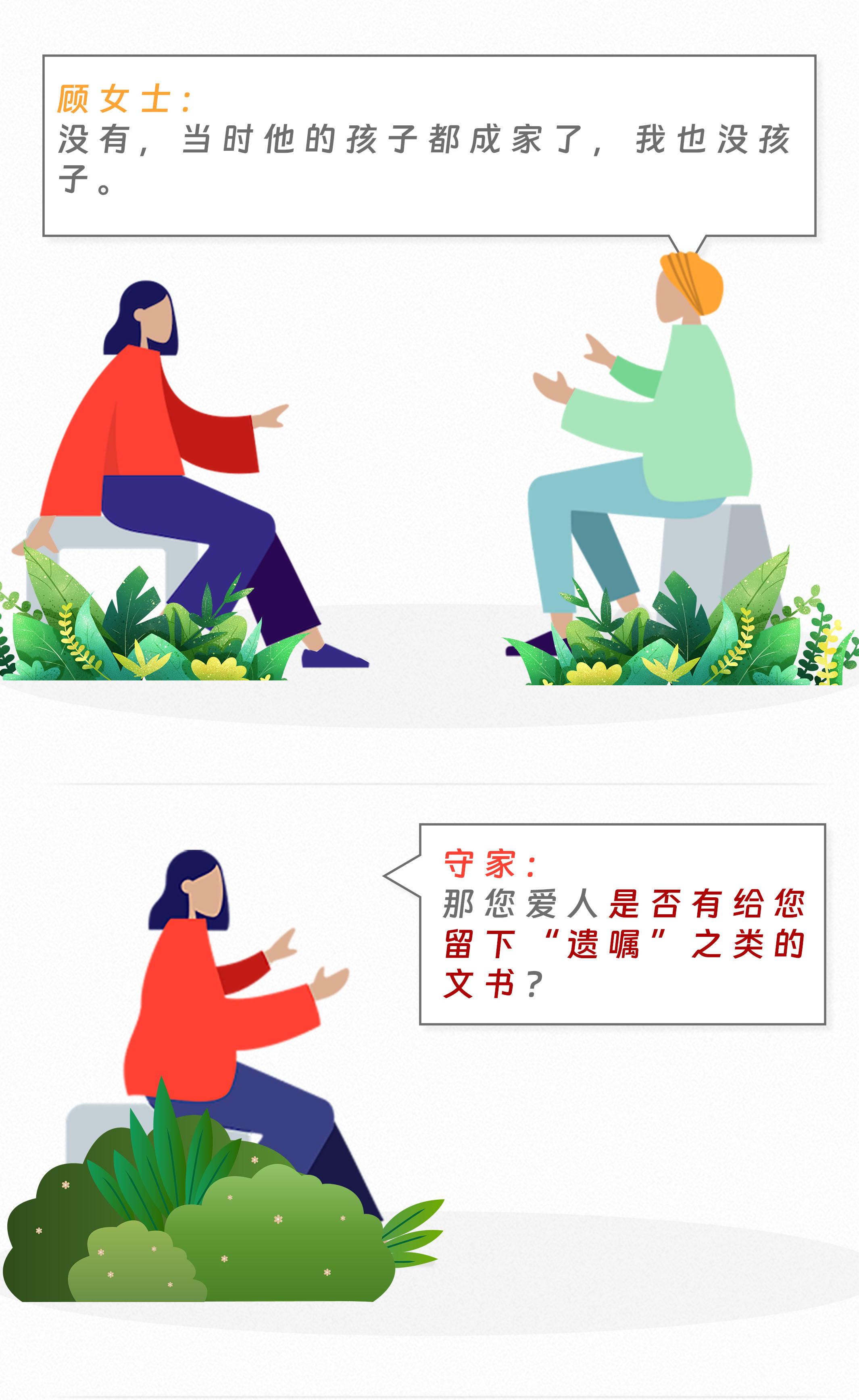 守家咨询室|同居十年、未登记为夫妻，彼此是否享有继承权？