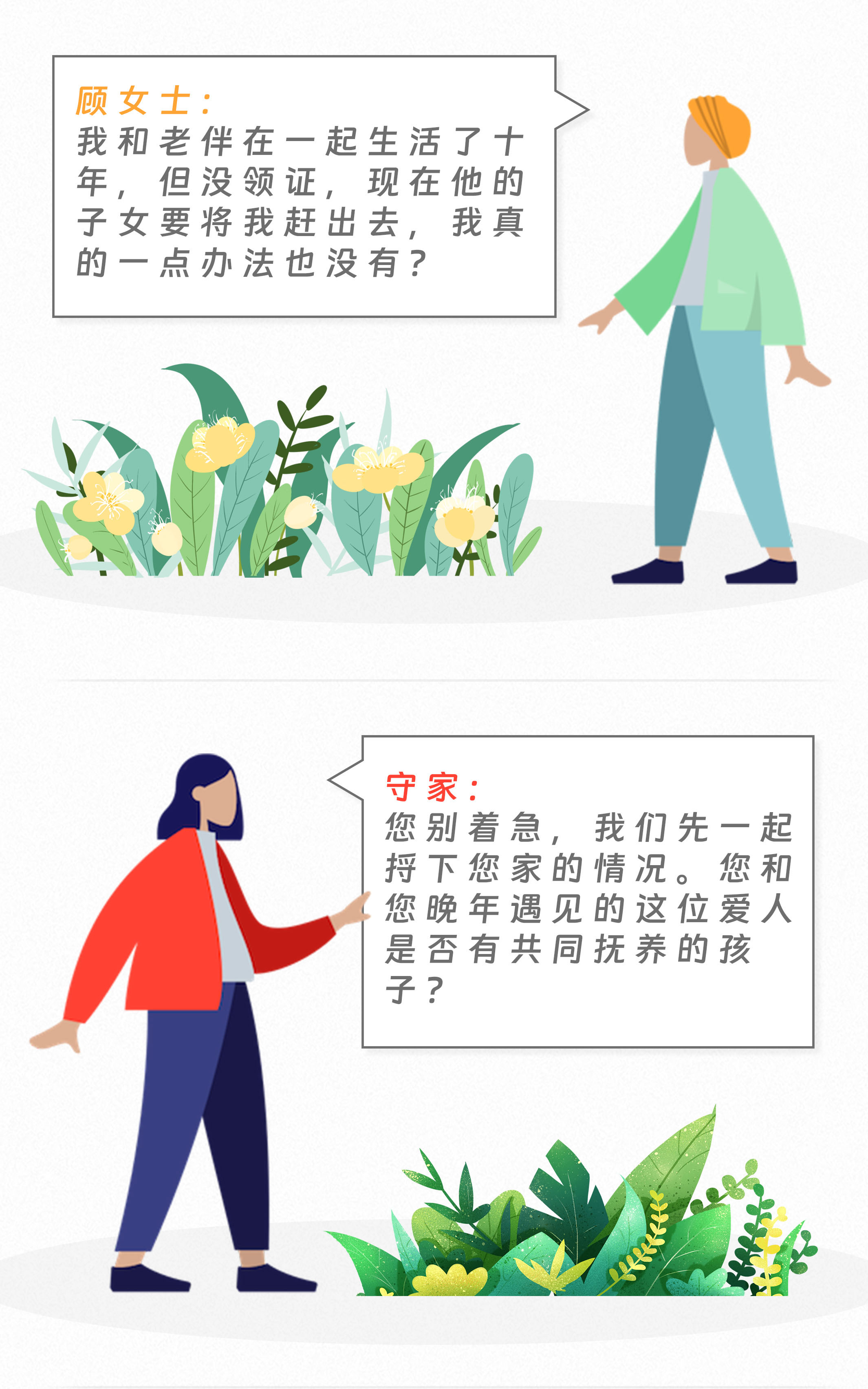 守家咨询室|同居十年、未登记为夫妻，彼此是否享有继承权？