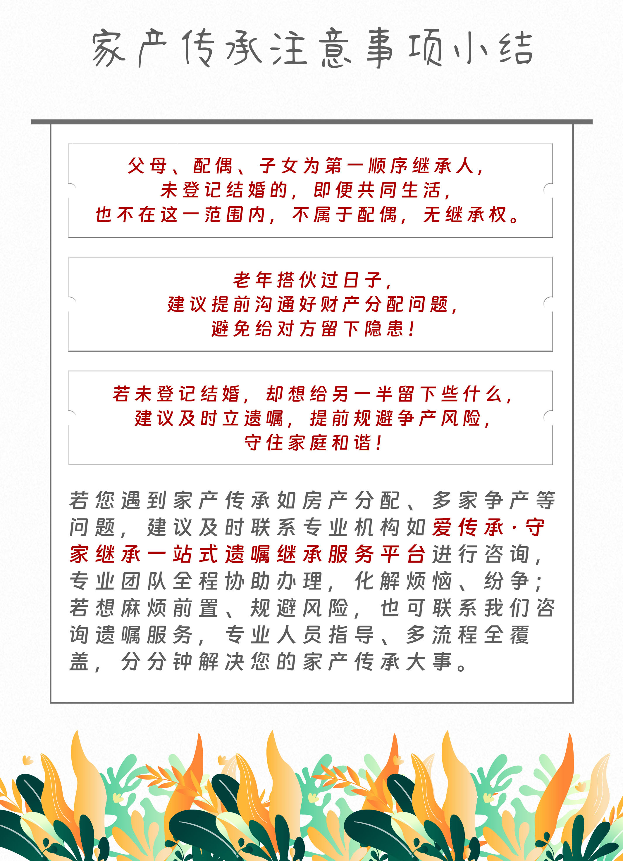 守家咨询室|同居十年、未登记为夫妻，彼此是否享有继承权？