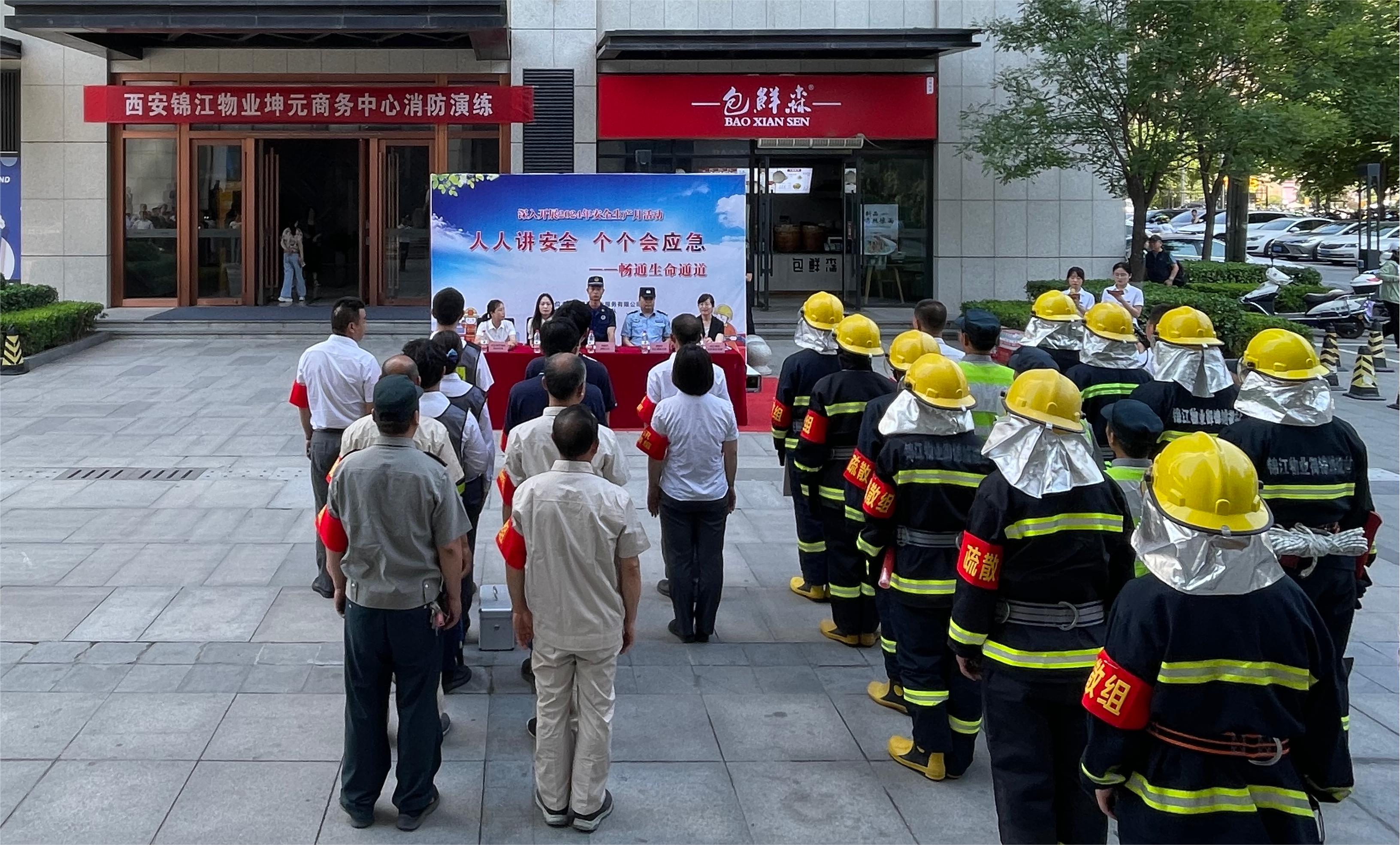 人人讲安全 个个会应急 畅通生命通道——西安锦江物业深入开展安全生产月活动 人人讲安全 个个会应急 畅通生命通道——西安锦江物业深入开展安全生产月活动