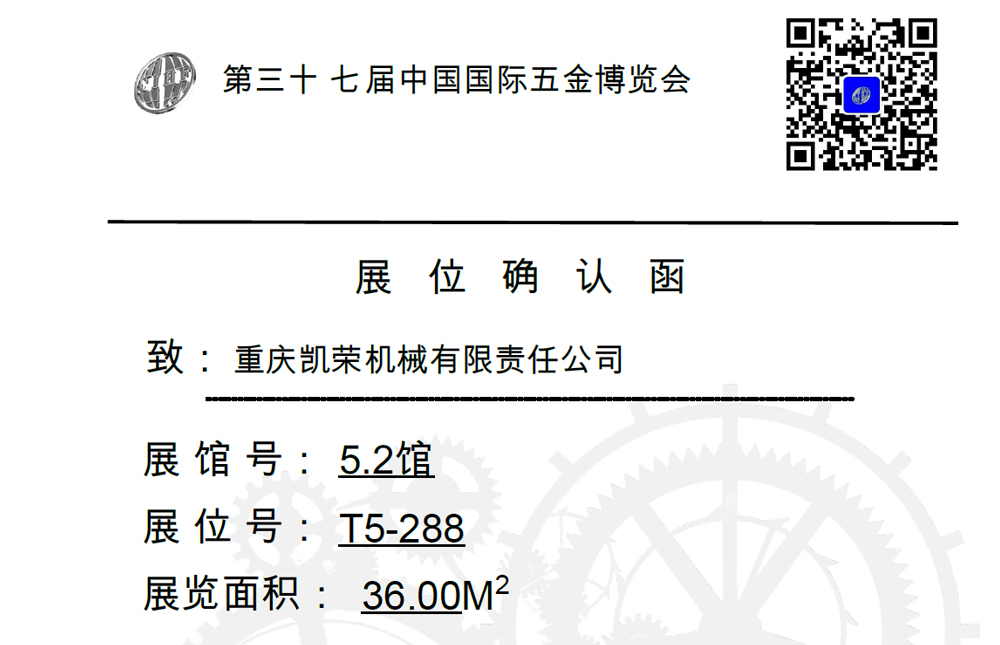 第三十屆中國國際五金博覽會 第三十屆中國國際五金博覽會