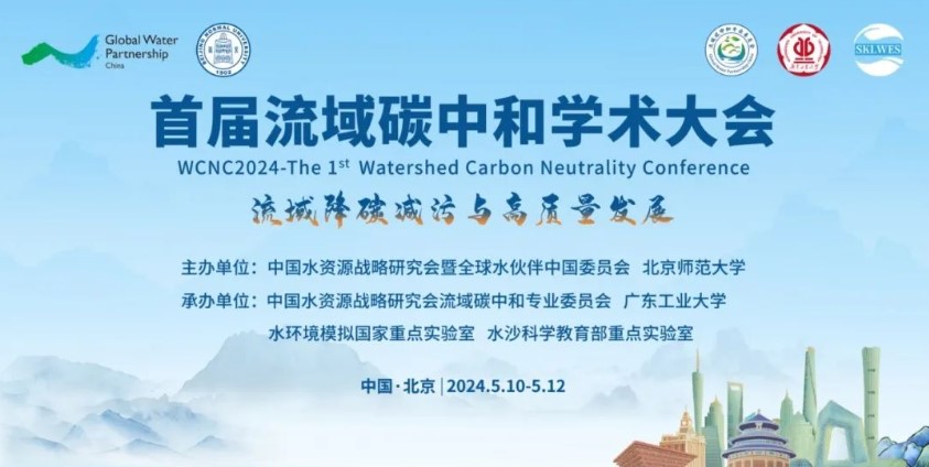 理加联合参加首届流域碳中和学术大会 理加联合参加首届流域碳中和学术大会
