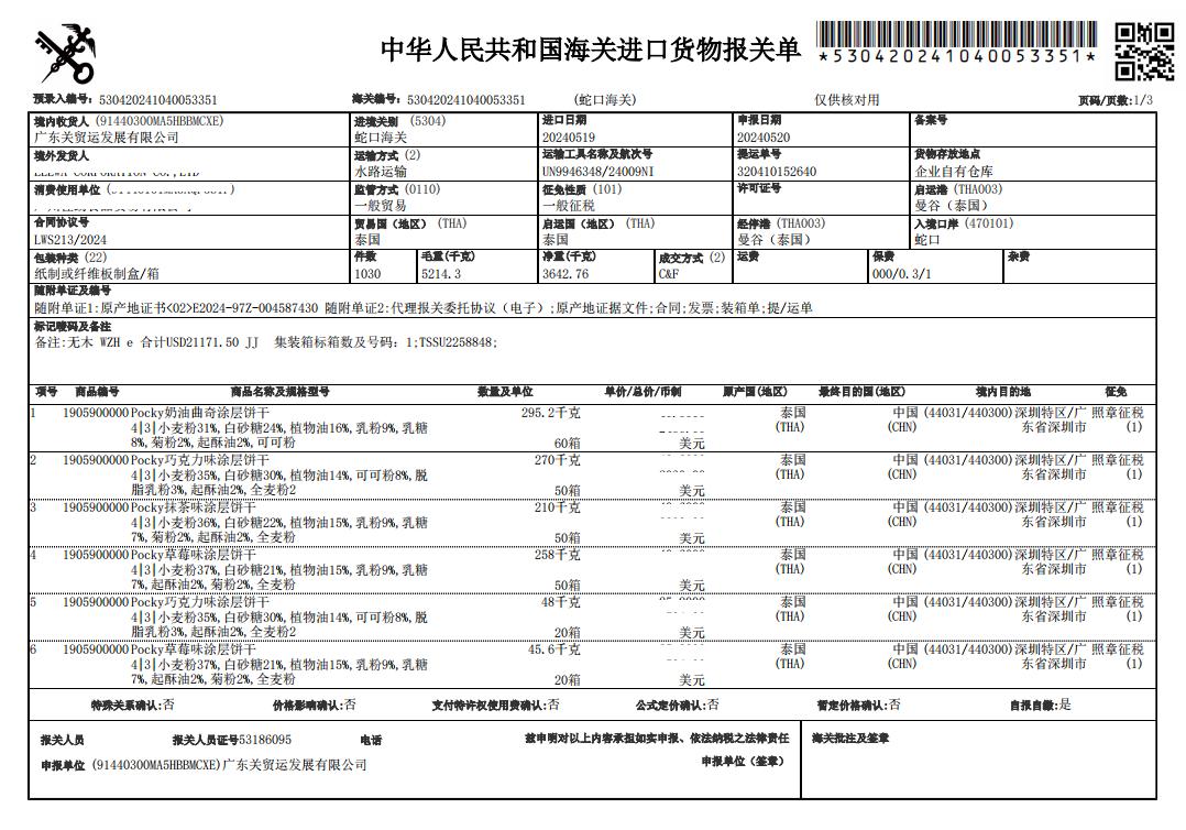 进出口代理 进出口代理