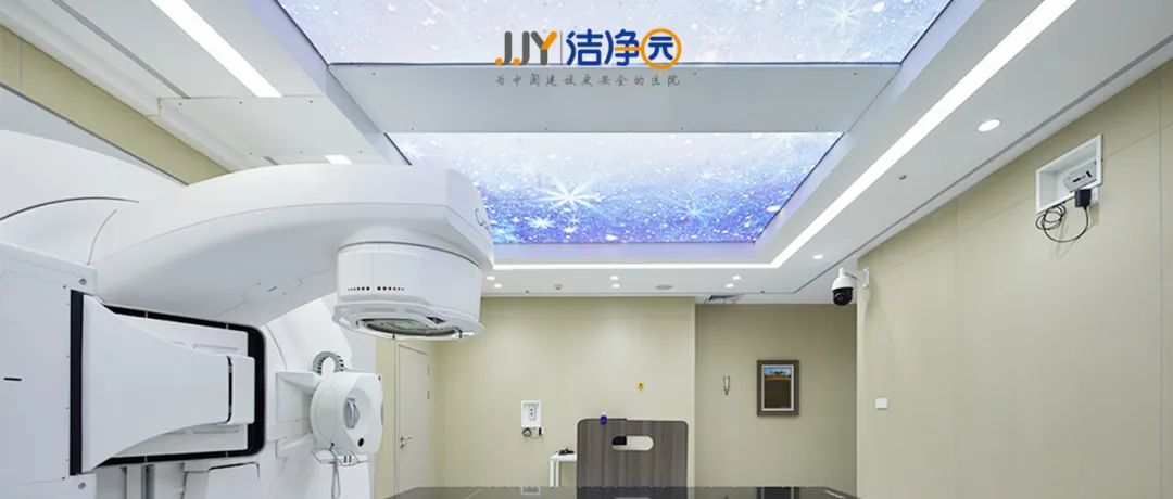 质子治疗中心机房环境如何搭建？