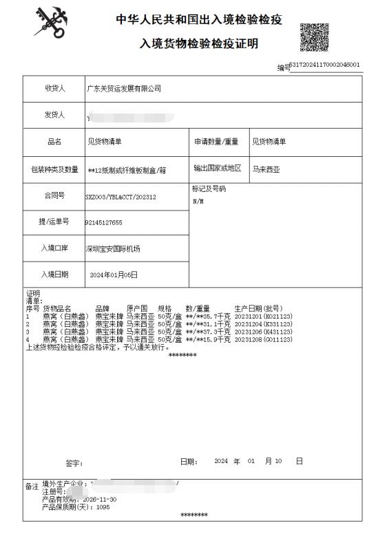 代办检验检疫许可证 代办检验检疫许可证
