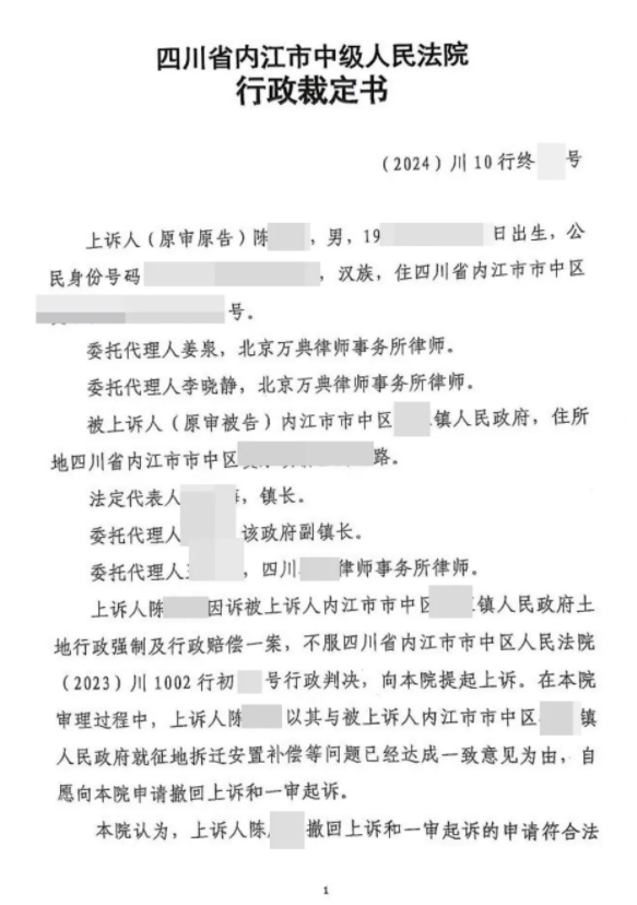 四川内江6户村民与镇政府就征地补偿事宜协商一致，撤回上诉，圆满结案！