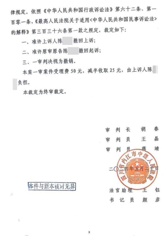 四川内江6户村民与镇政府就征地补偿事宜协商一致，撤回上诉，圆满结案！