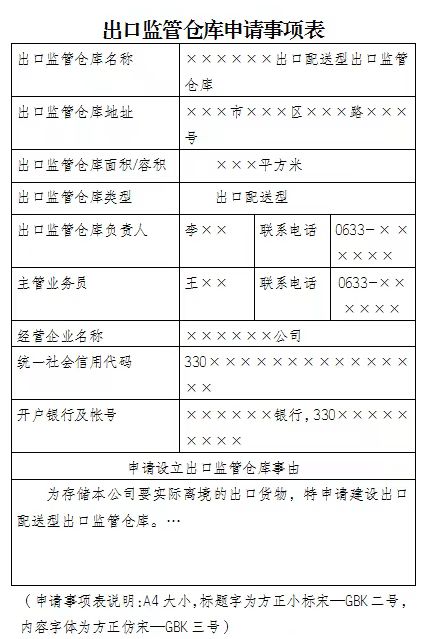 出口监管仓 出口监管仓
