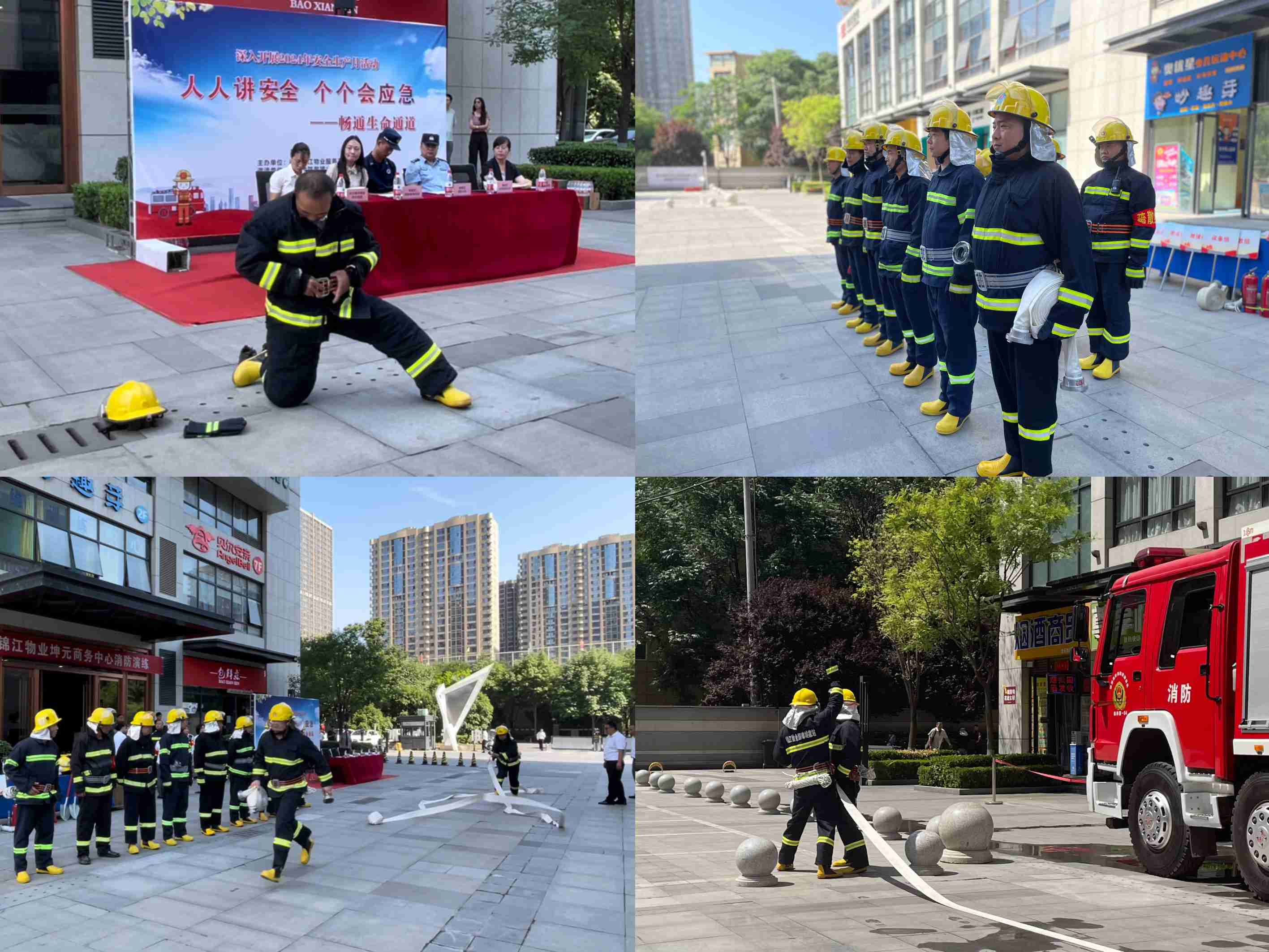 人人讲安全 个个会应急 畅通生命通道——西安锦江物业深入开展安全生产月活动 人人讲安全 个个会应急 畅通生命通道——西安锦江物业深入开展安全生产月活动