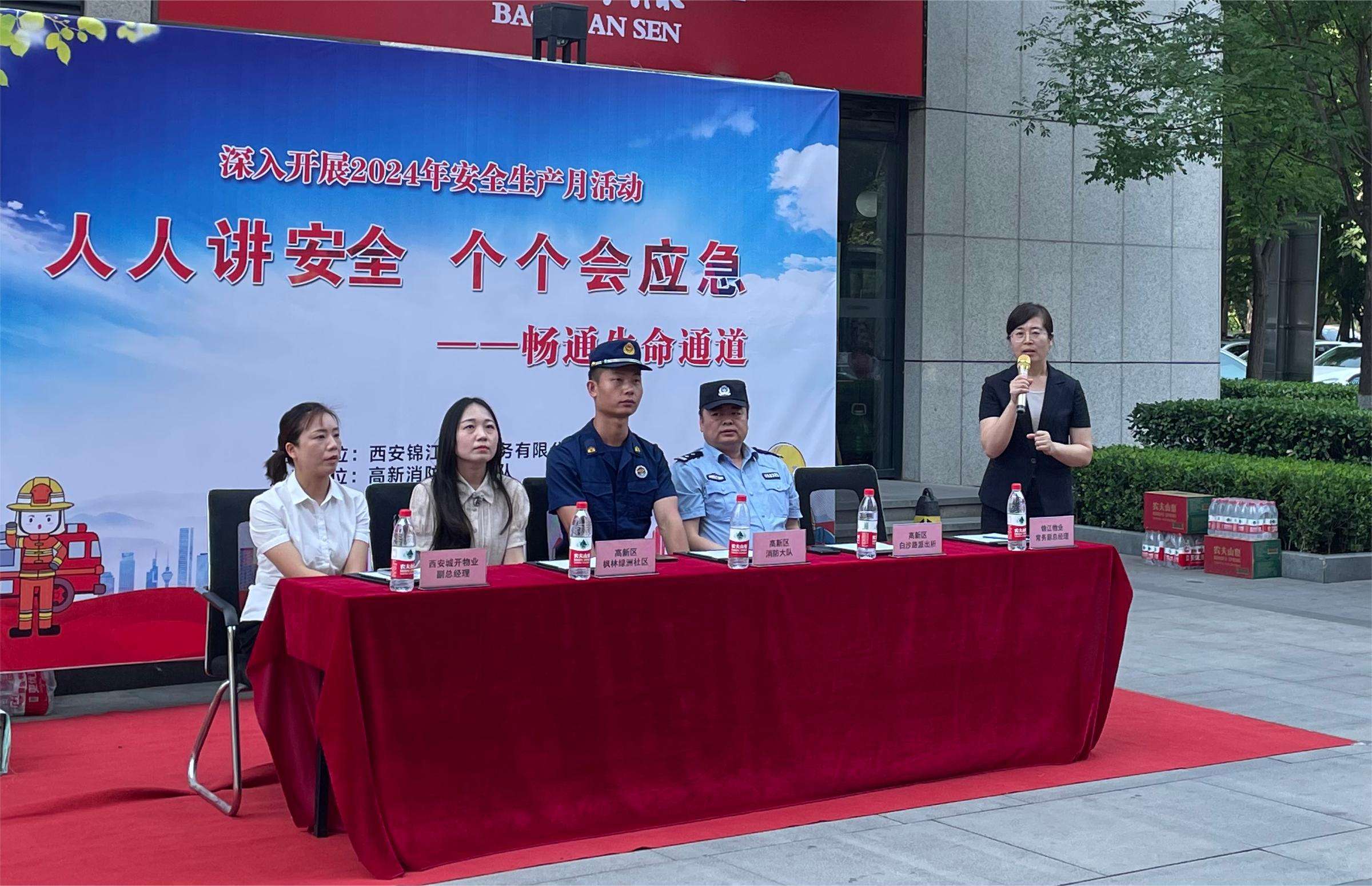 人人讲安全 个个会应急 畅通生命通道——西安锦江物业深入开展安全生产月活动 人人讲安全 个个会应急 畅通生命通道——西安锦江物业深入开展安全生产月活动