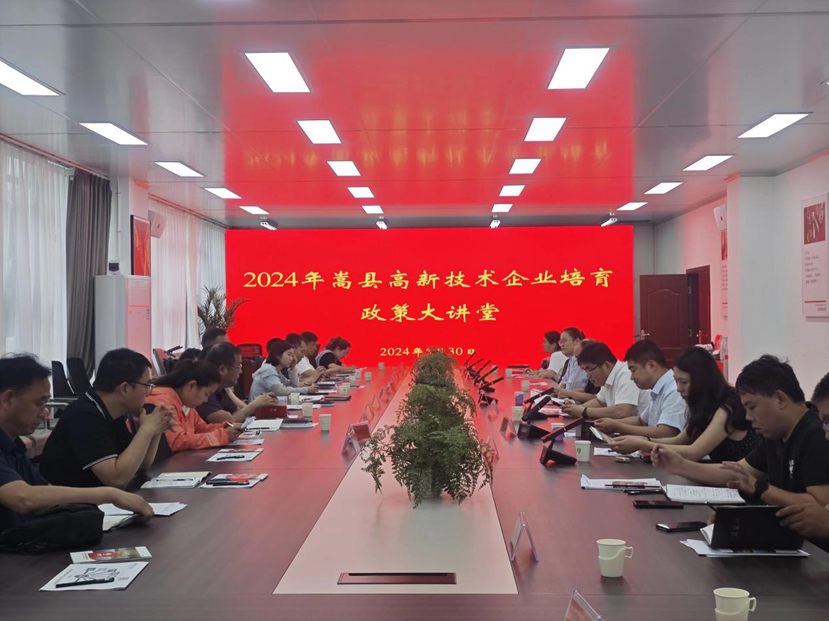 县先进制造业开发区召开高新技术企业政策培训会 县先进制造业开发区召开高新技术企业政策培训会
