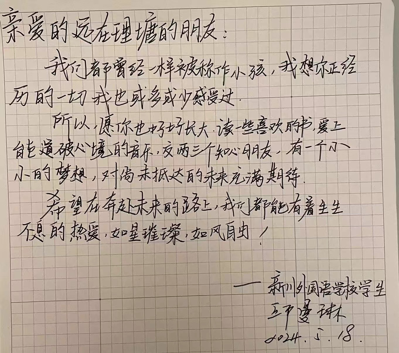 情系理塘!新川55封爱心手书抵达天空之城 情系理塘!新川55封爱心手书抵达天空之城