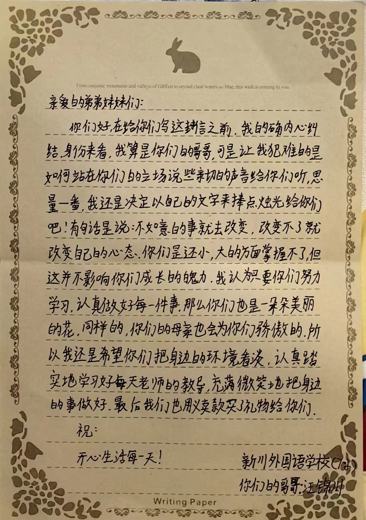 情系理塘!新川55封爱心手书抵达天空之城 情系理塘!新川55封爱心手书抵达天空之城