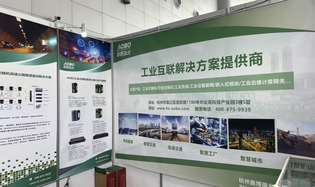 【展会回顾】杭州奥博瑞光第26届高速公路信息化大会圆满结束! 【展会回顾】杭州奥博瑞光第26届高速公路信息化大会圆满结束!