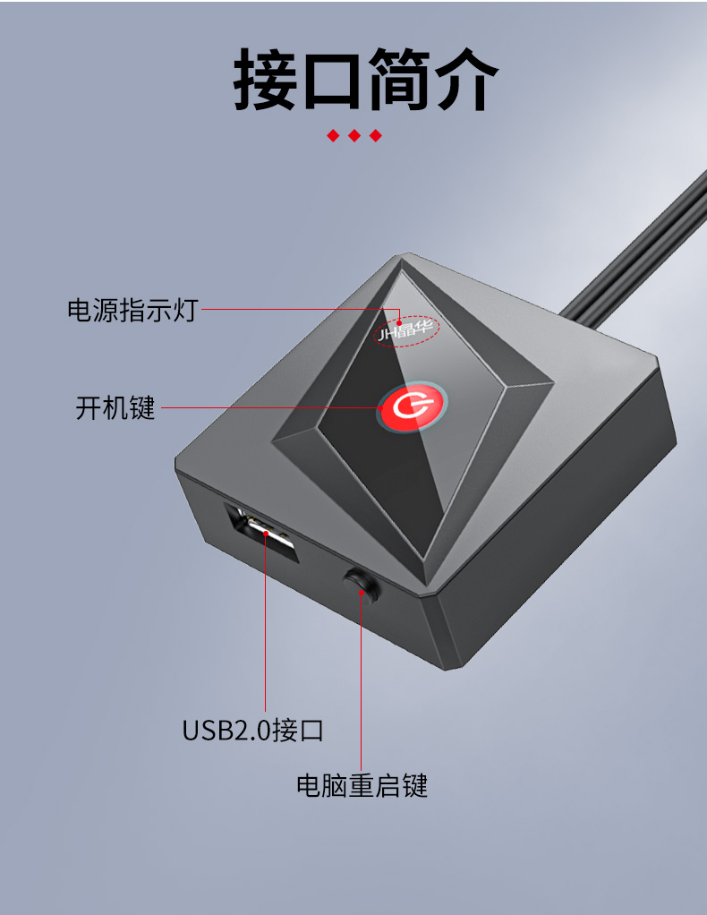 【N965】晶华桌面开关（USB+开关+重启）