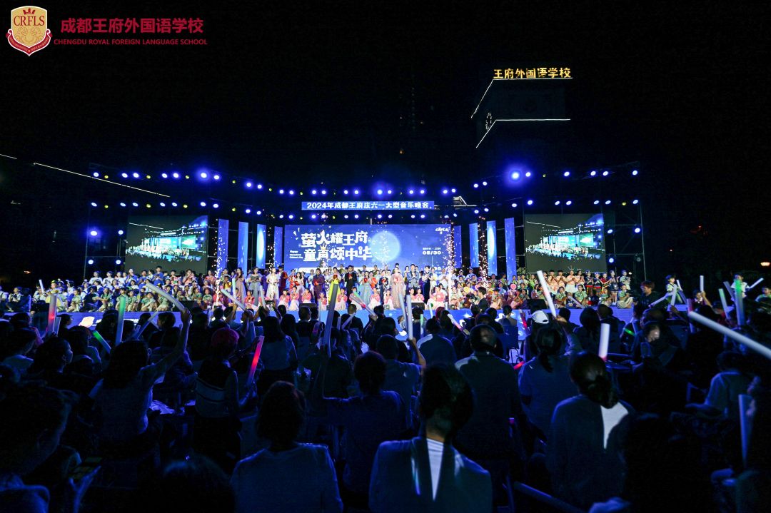 萤火耀王府 童声颂中华 —— 成都王府2024年庆六一大型音乐晚会圆满举行