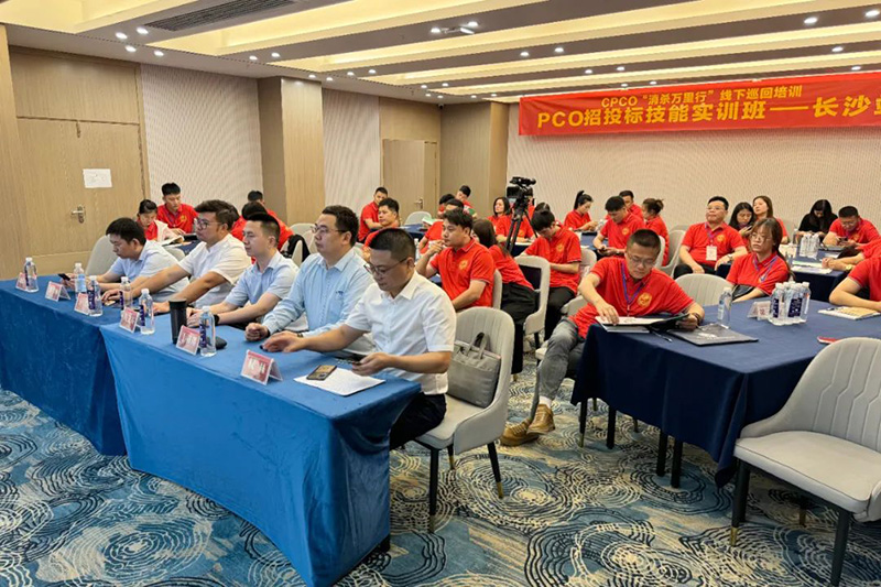 智汇长沙,共筑招投标新篇章——长沙PCO招投标实训班圆满落幕! 智汇长沙,共筑招投标新篇章——长沙PCO招投标实训班圆满落幕!