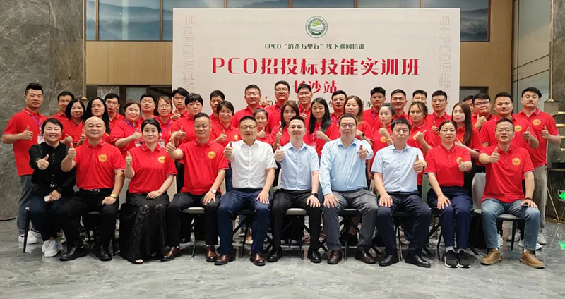 智汇长沙,共筑招投标新篇章——长沙PCO招投标实训班圆满落幕! 智汇长沙,共筑招投标新篇章——长沙PCO招投标实训班圆满落幕!