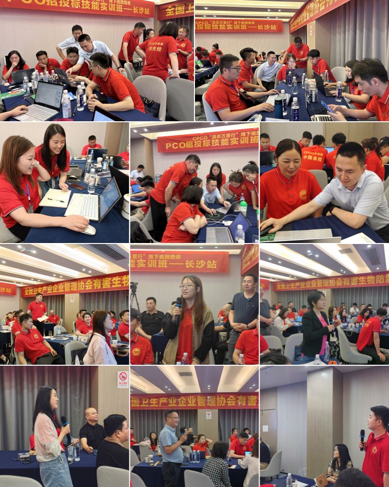 智汇长沙,共筑招投标新篇章——长沙PCO招投标实训班圆满落幕! 智汇长沙,共筑招投标新篇章——长沙PCO招投标实训班圆满落幕!