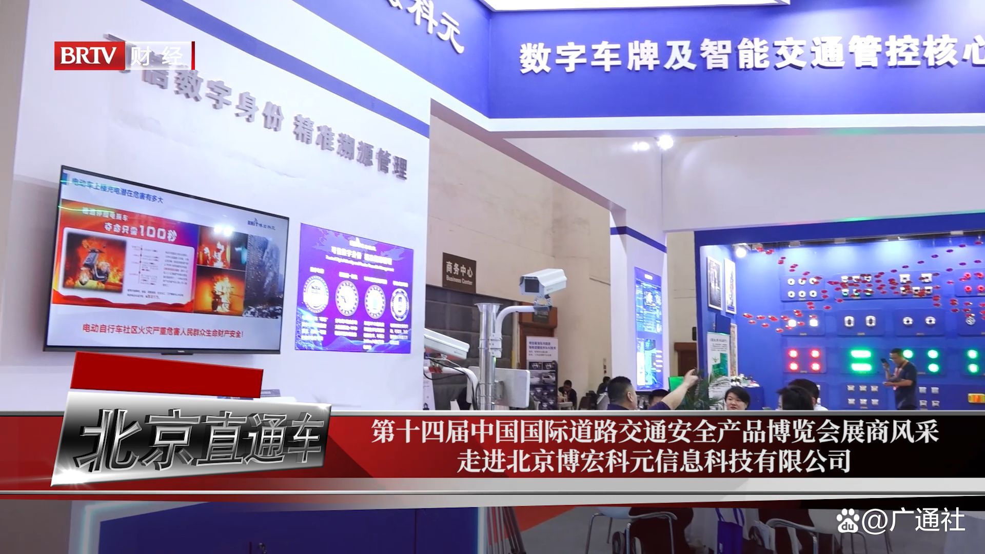 北京直通车发布北京电视台播出——北京博宏科元信息科技有限公司 北京直通车发布北京电视台播出——北京博宏科元信息科技有限公司