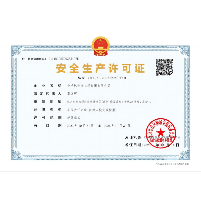 安全生產(chǎn)許可證 安全生產(chǎn)許可證