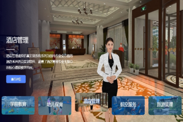 酒店管理仿真软件2.png 酒店管理仿真软件2.png