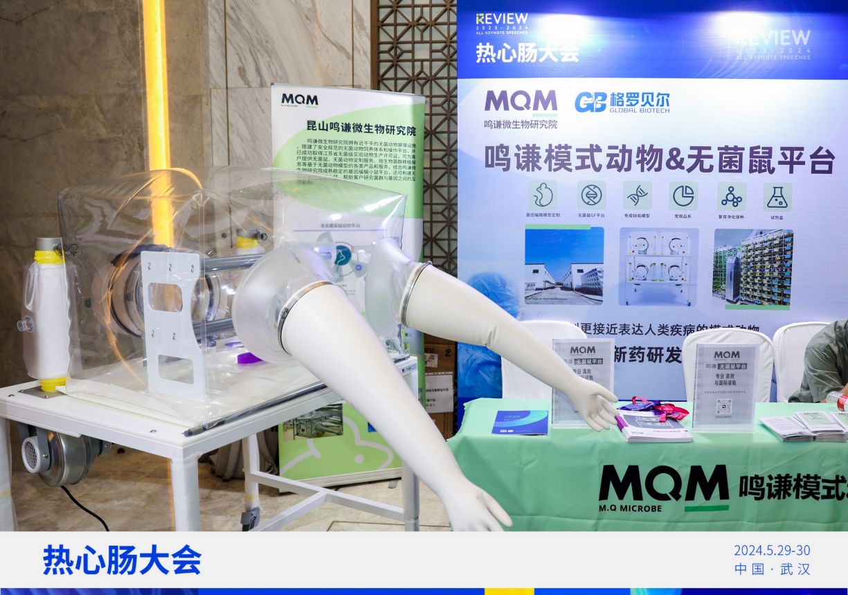 【会议回顾】格罗贝尔生物亮相热心肠大会:助力中国肠道菌群研究 【会议回顾】格罗贝尔生物亮相热心肠大会:助力中国肠道菌群研究
