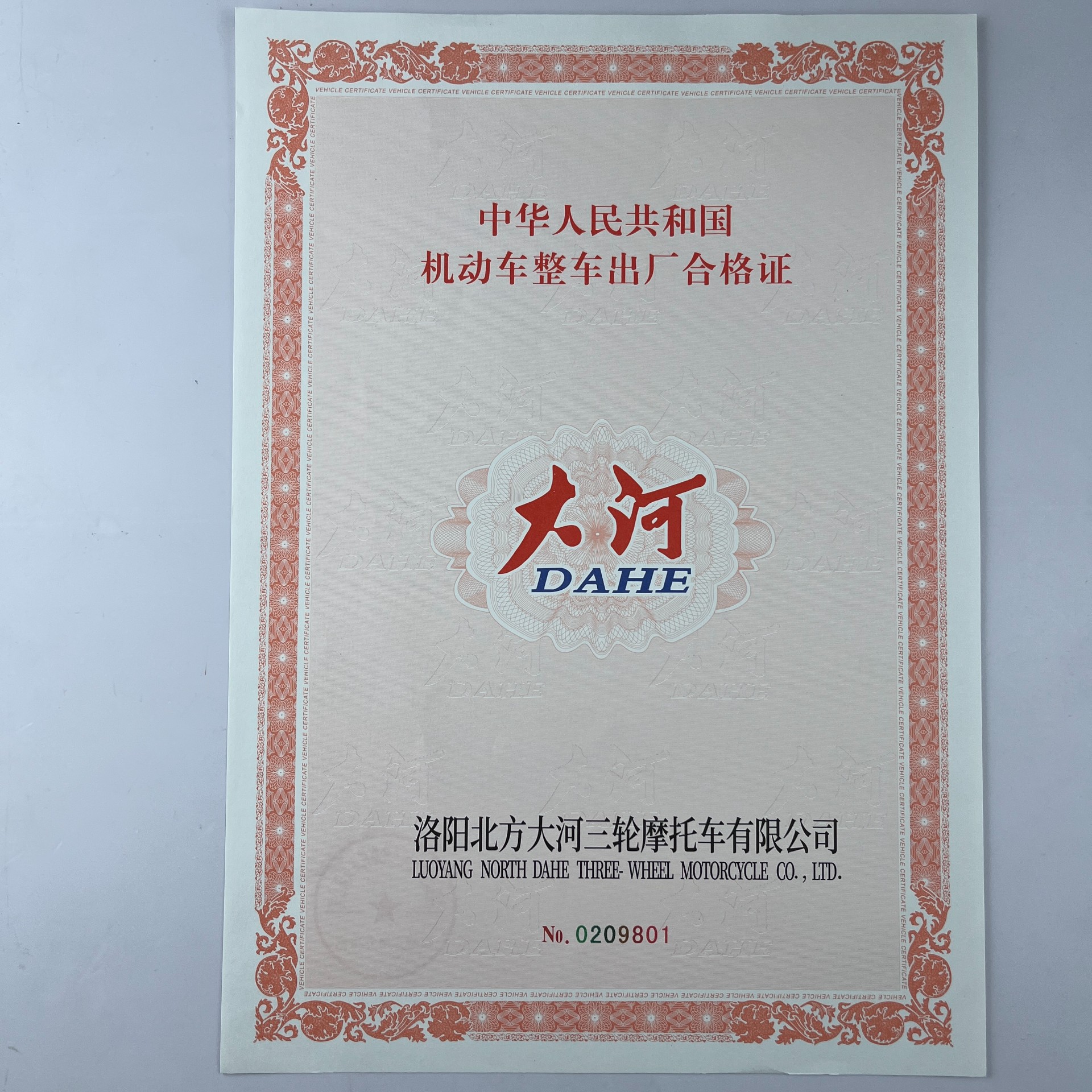 机动车120g安全线水印纸凹凸印刷新国标 机动车合格证 一致性证书 防伪证书