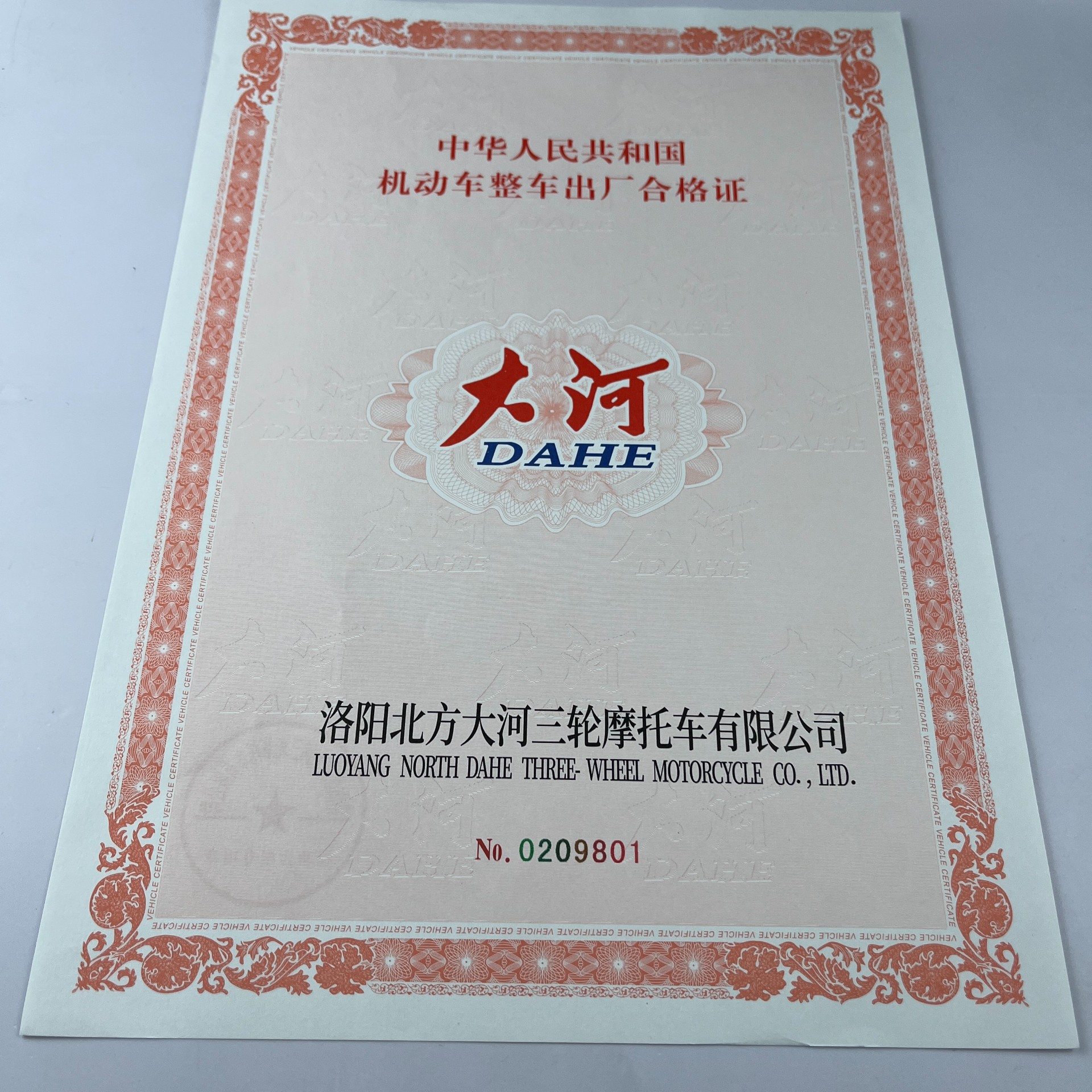 機(jī)動(dòng)車120g安全線水印紙凹凸印刷新國標(biāo) 機(jī)動(dòng)車合格證 一致性證書 防偽證書