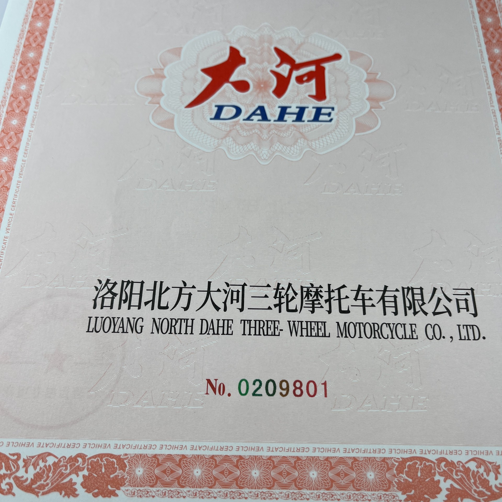 機(jī)動(dòng)車120g安全線水印紙凹凸印刷新國標(biāo) 機(jī)動(dòng)車合格證 一致性證書 防偽證書