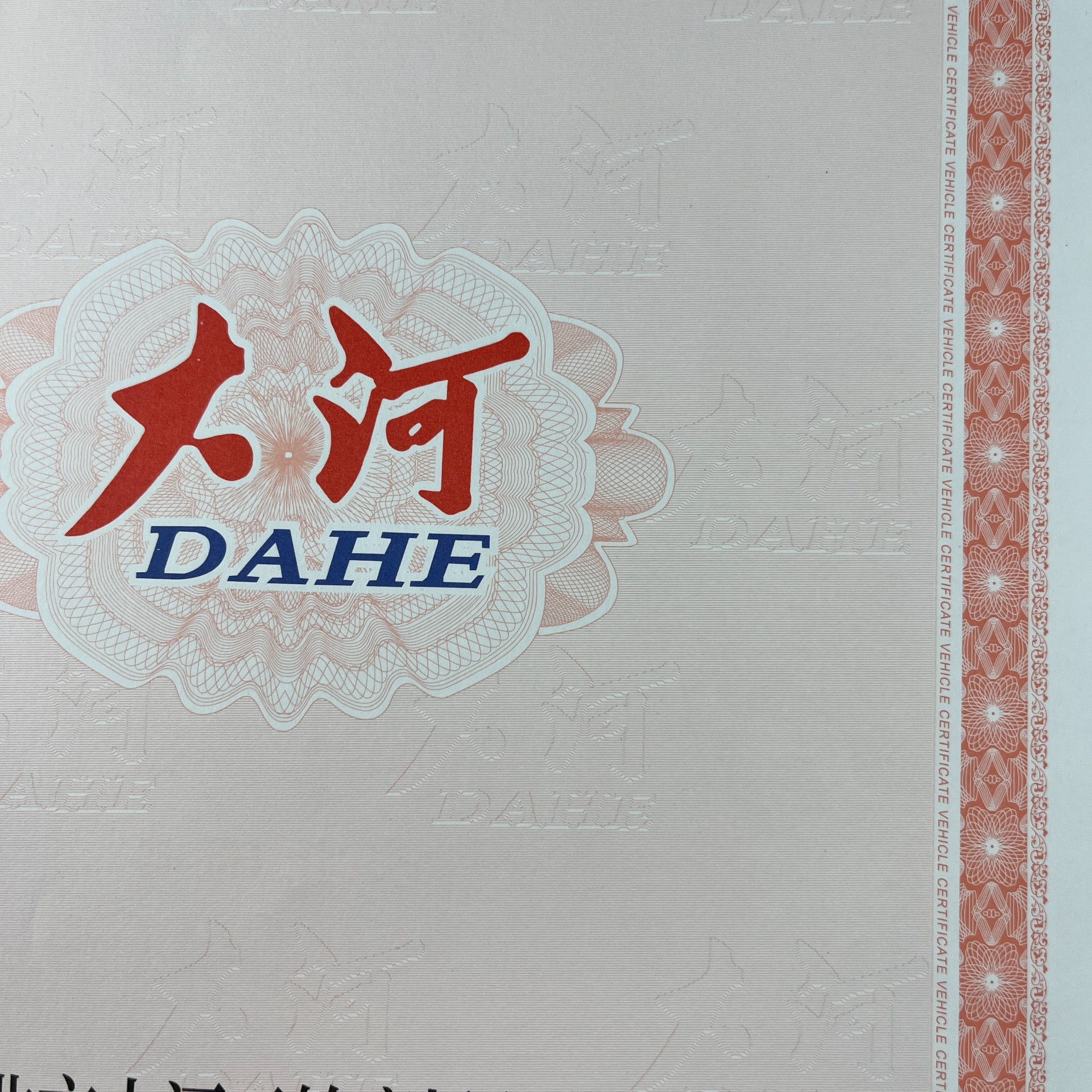 機(jī)動(dòng)車120g安全線水印紙凹凸印刷新國標(biāo) 機(jī)動(dòng)車合格證 一致性證書 防偽證書