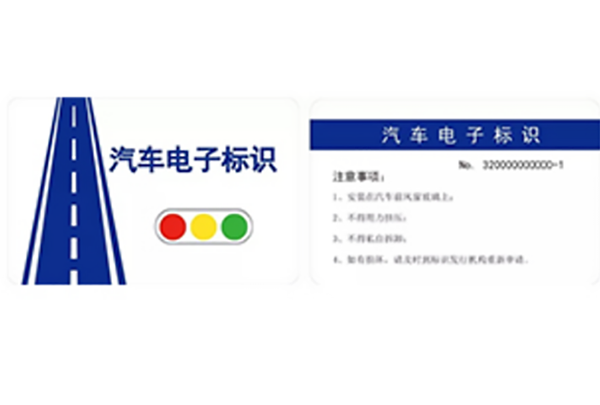 汽车电子车牌