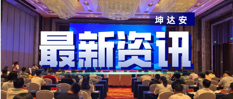 坤达安科技亮相荆州统战部汇报会 实力获赞未来可期