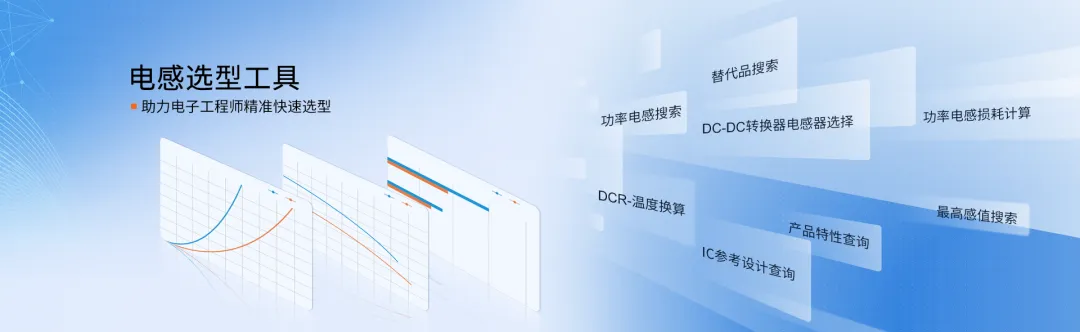 科达嘉选型工具 功率电感