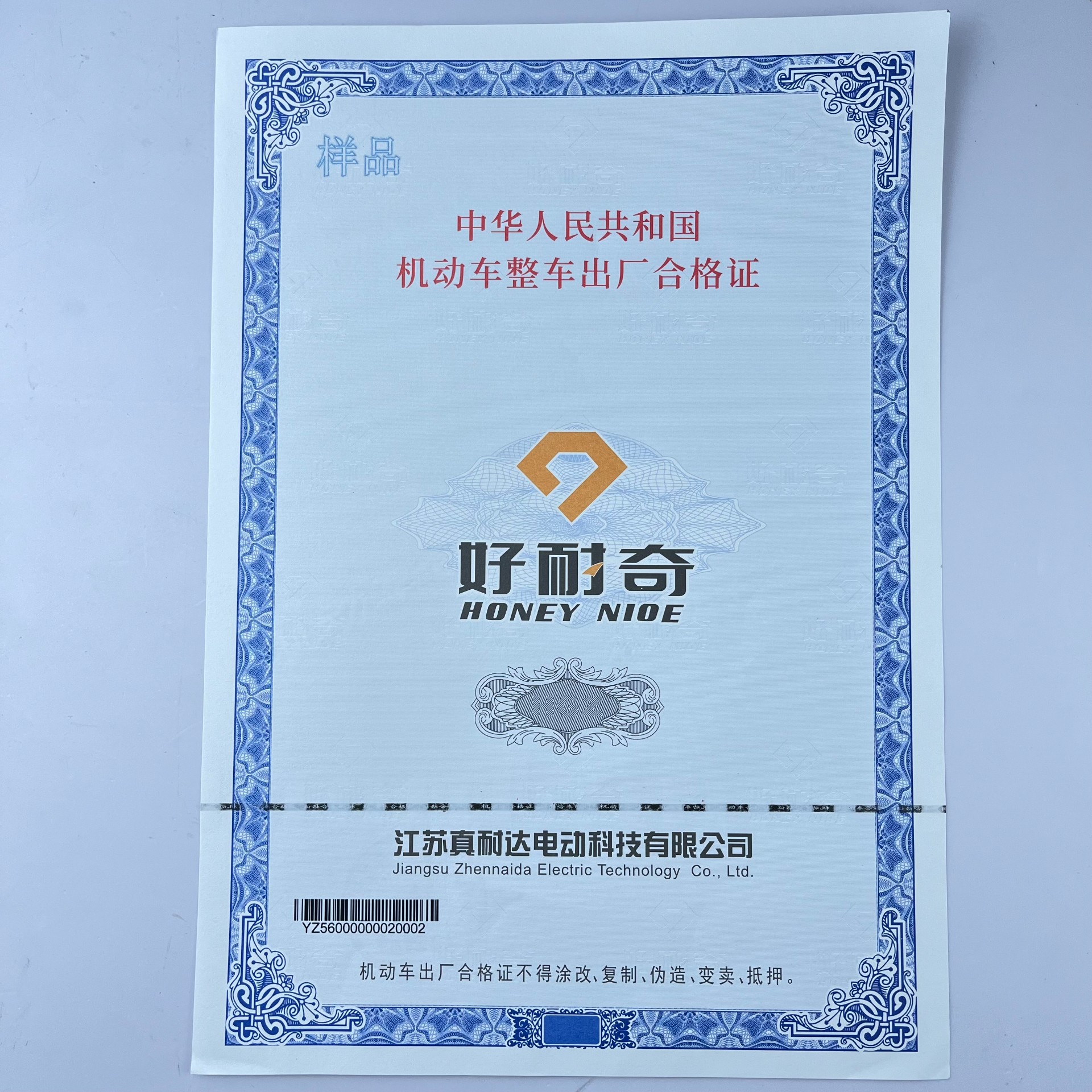 機動車合格證新國標(biāo)120-140g安全線水印紙 證芯編碼防偽印刷
