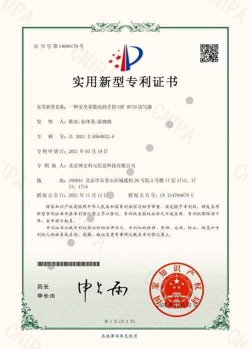 一种安全系数高的手持UHF RFID读写器 