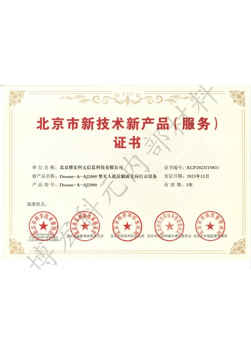新产品新技术（反无）